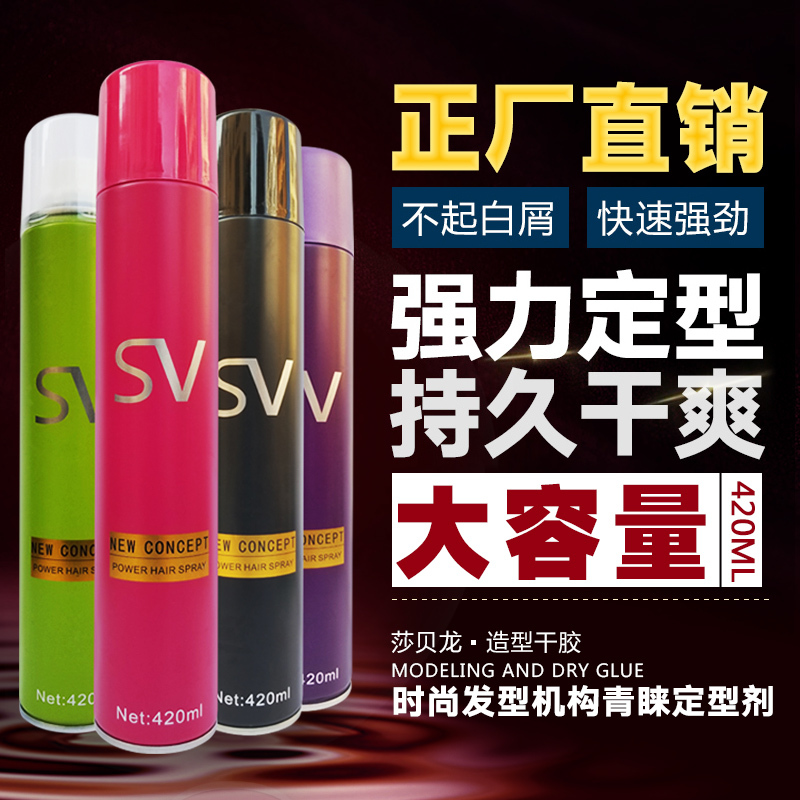 粉色 新概念魅力干胶强力定型喷雾发胶持久清香蓬松速干摩丝420 粉色
