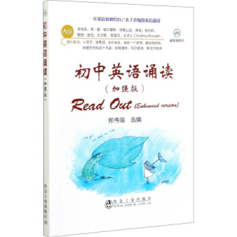 醉染图书初中英语诵读(加强版)9787502484552高清大图