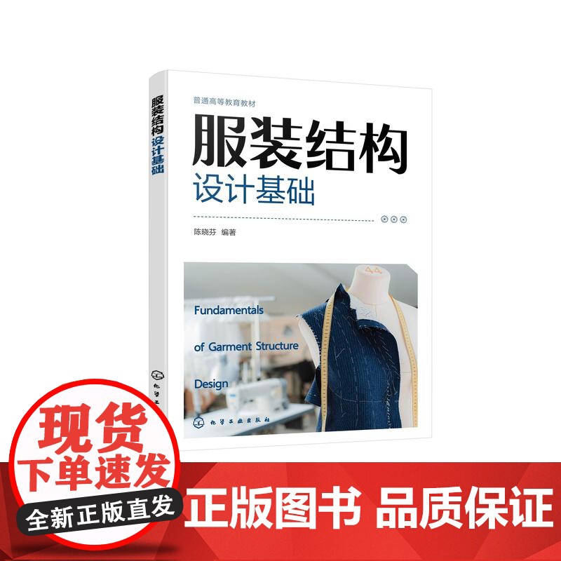 服装结构设计基础高清大图