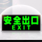 银框夜光墙贴 正向安全出口 5个(银框加厚)