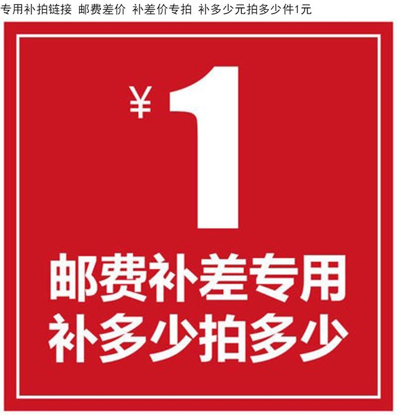 运费 邮费 差价专用高清大图