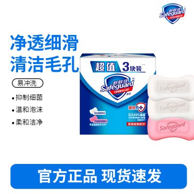 舒肤佳香皂 3块皂(纯白X2+芦荟X1)肥皂 洗去99%细菌 新老包装随机