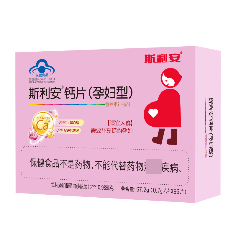 斯利安孕妇钙片(孕妇型)0.7g*96片 CPP强化钙吸收 小片剂易吞服 单独包装更放心
