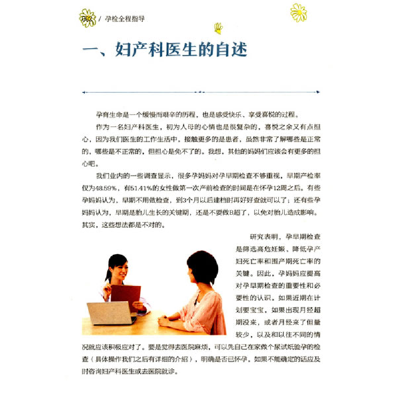 正版新书]孕检全程指导曹伟9787538896145高清大图