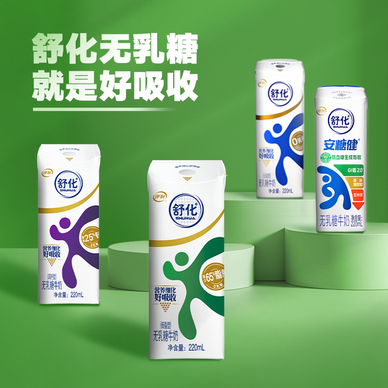 [2月生产]伊利舒化奶 无乳糖牛奶整箱 低脂型220ml*8盒 适合乳糖不耐受高清大图
