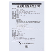 德众 玉屏风颗粒 12袋/盒 益气 固表 止汗 表虚不固 自汗恶风 面色晄白 或体虚易感风邪者 颗粒剂 1盒装
