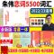 刘晓艳你还在背单词吗 2023考研英语刘晓艳不就是语法和长难句吗搭配单词写作朱伟5500词