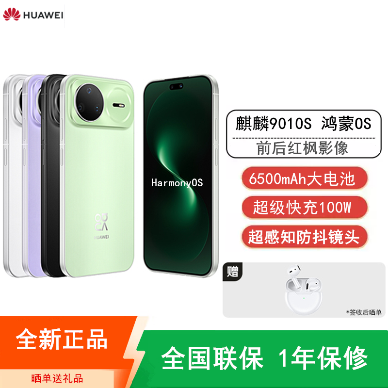 [全新]华为nova15 Pro 256GB 幻夜黑 麒麟9010S芯 多焦段红枫影像 100W快充 6500大电池 北斗卫星图片消息 防尘放水 双卡鸿蒙AI NFC 红外遥控手机高清大图