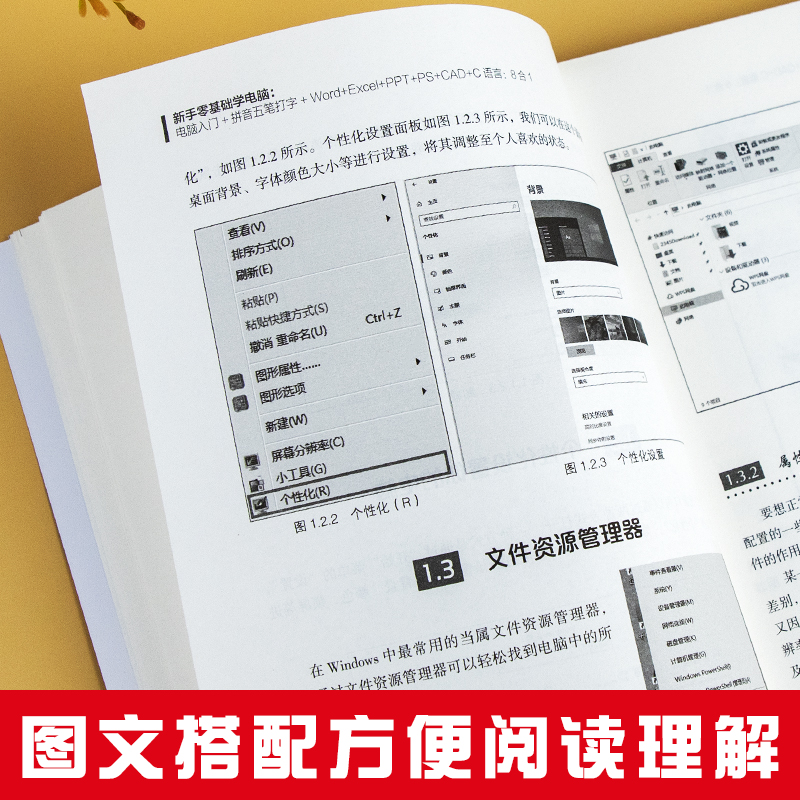 [正版]零基础学电脑从入门到精通8合1 文员办公初级者计算机应用电脑知识书籍资料完全自学习手册教科书0开始新手教程拼音打高清大图