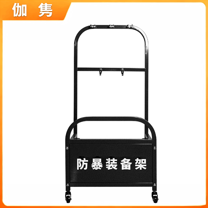 伽隽 防暴装备架 黑色款 个