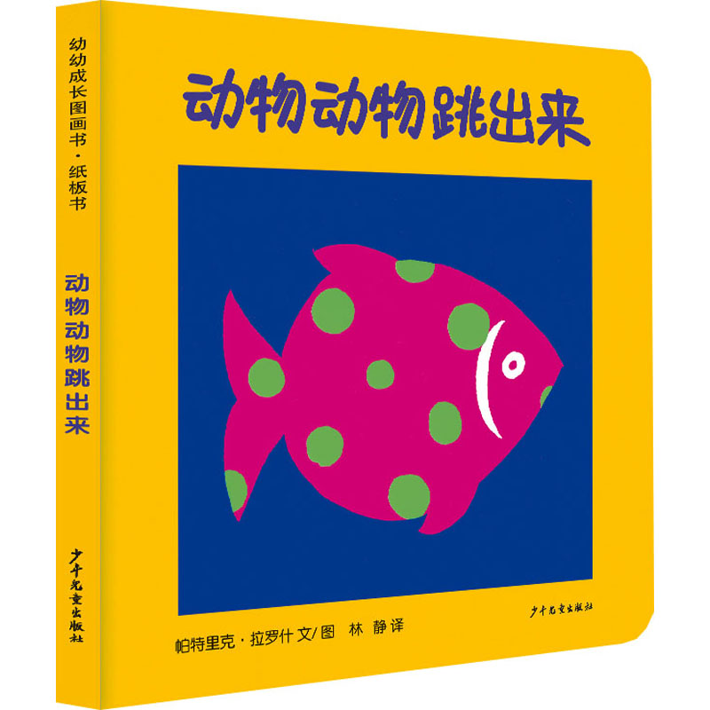 [M]动物动物跳出来-9787558908439高清大图