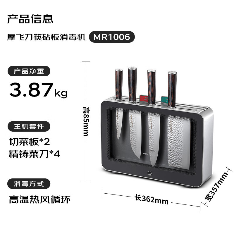 摩飞刀筷砧板消毒机MR1006