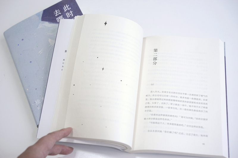 [正版]此时不必问去哪里 独木舟 长篇小说 小嘉 青春文学 励志 爱情小说 果麦文化出品高清大图