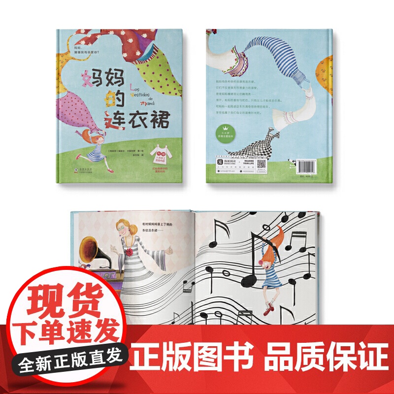 妈妈的连衣裙高清大图