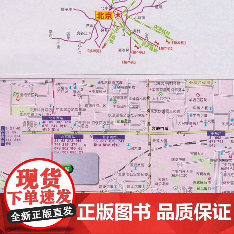 2025新版中国交通地图册红革皮版 详细高铁线路图 铁路车站公路交通出行地图便携本纸质地图册 出行旅游工具书高清大图