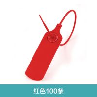 红色100条 300mm 一次性塑料封条衣服鞋防伪防调包卡扣吊牌铅封签扎带标签物流300