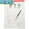 绿彩虹光田字格米字格练字本硬笔书法用纸钢笔字帖纸小学生写字练习簿本子 米格本10本