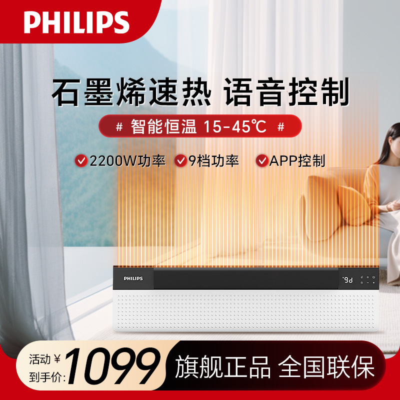 飞利浦(PHILIPS) 石墨烯踢脚线取暖器 家用速热电暖器语音智能遥控浴室卧室对流电暖气移动地暖片 AHR5246KS