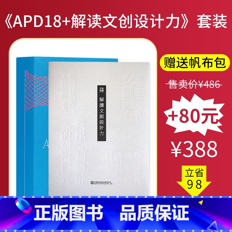 【送帆布包】APD18+解读文创设计力 【正版】赠字号参照表APD亚太设计年鉴19第十九届亚太设计年鉴 2023年平面设