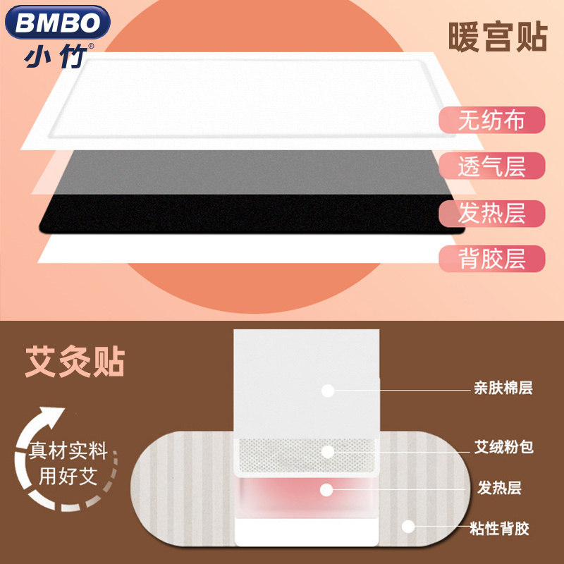 小竹艾草暖宫贴自发热暖宝贴热帖宫寒调理防寒保暖身贴 20片