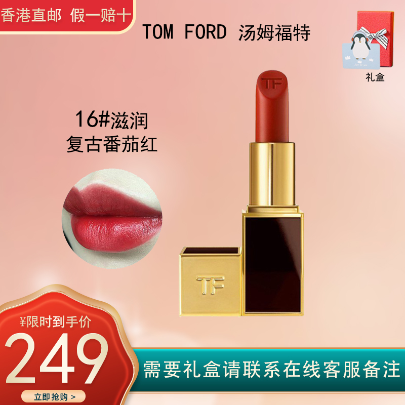 汤姆福特tomfordtf黑管口红16scarletrouge番茄色3g黑金唇膏保湿润唇