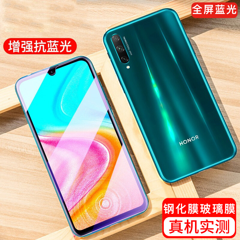 华为畅享10s全屏抗蓝光钢化膜