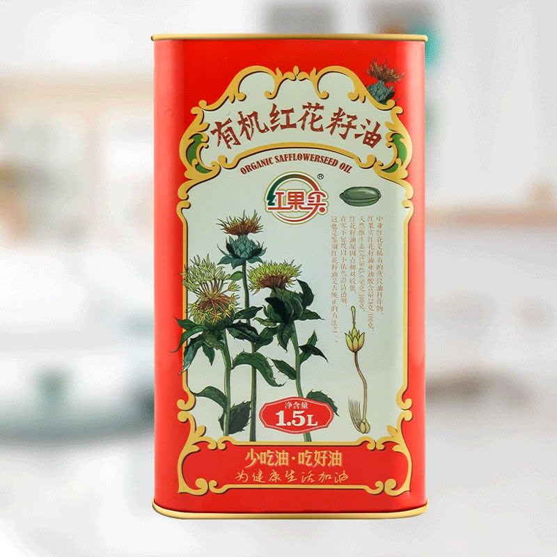 红果实有机认证红花籽油1.5L铁桶装食用油原料进口物理压榨一级品质图片