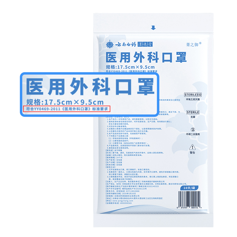 云南白药一次性医疗口罩60只装 三层正品正规医用外科官方旗舰店不勒耳朵高清大图