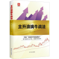 主升浪擒牛战法