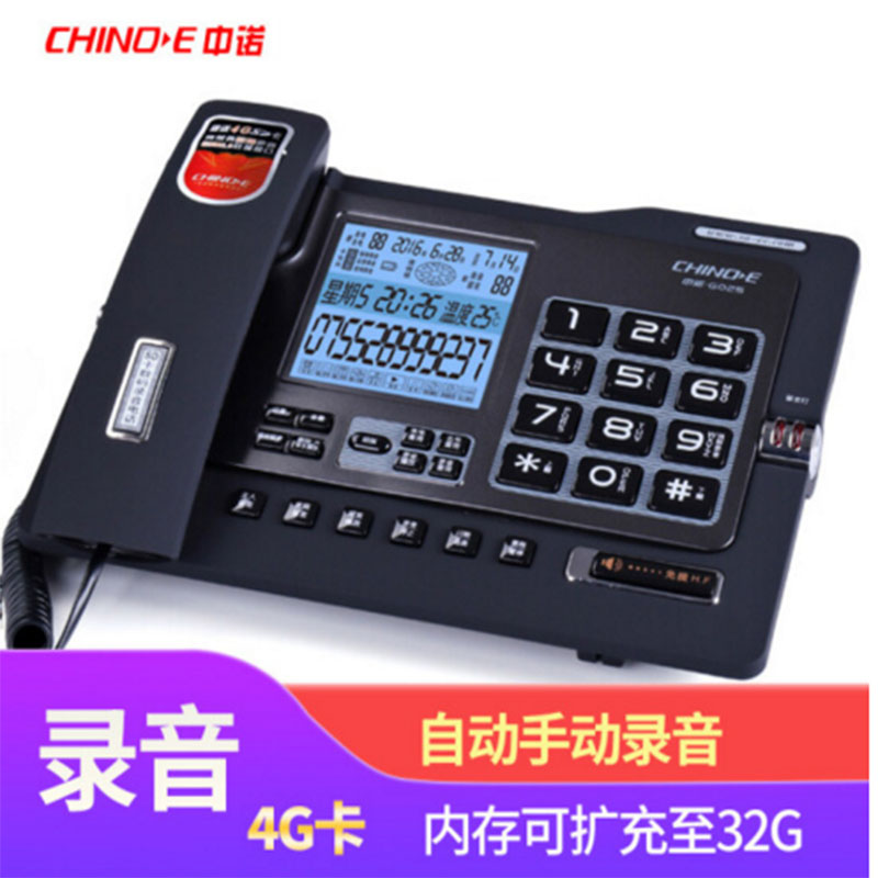 LTSM 中诺 G025 带4G卡可扩容数码录音电话机座机电话办公固定电话机有线坐机客服会议智能自动固话机 黑色