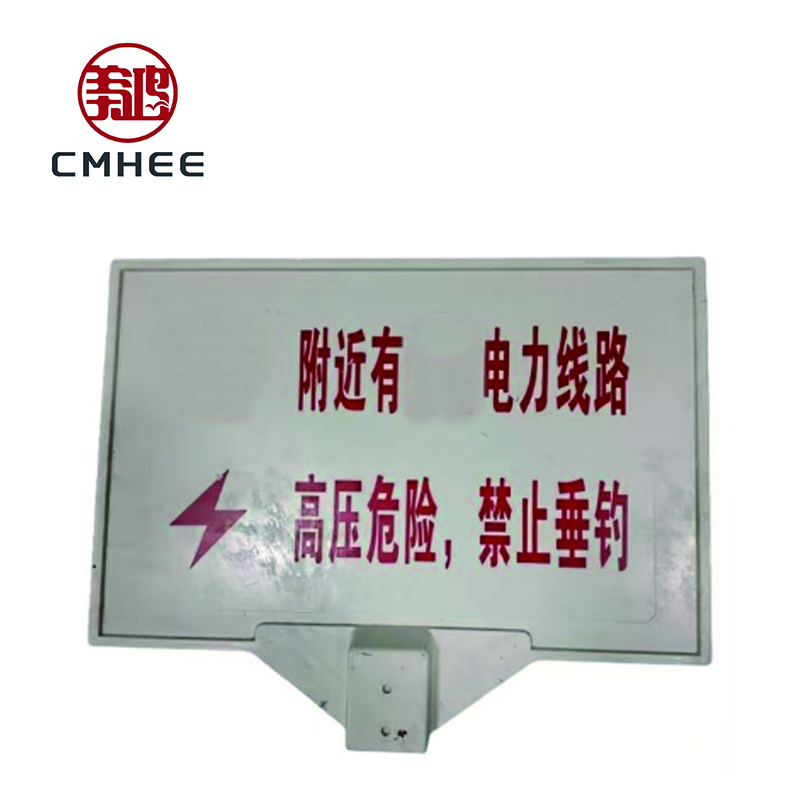 美鸿 CMHEE 电缆警示牌 玻璃钢 400x600x1000mm 套高清大图