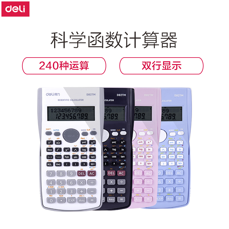 得力(deli) 科学函数计算器多功能计算机 D82TM深蓝