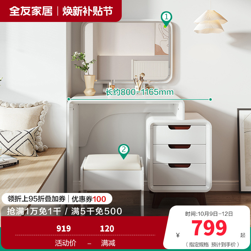 全友家居 北欧风格 卧室梳妆台小户型化妆桌 美式乡村化妆台带镜子梳妆桌