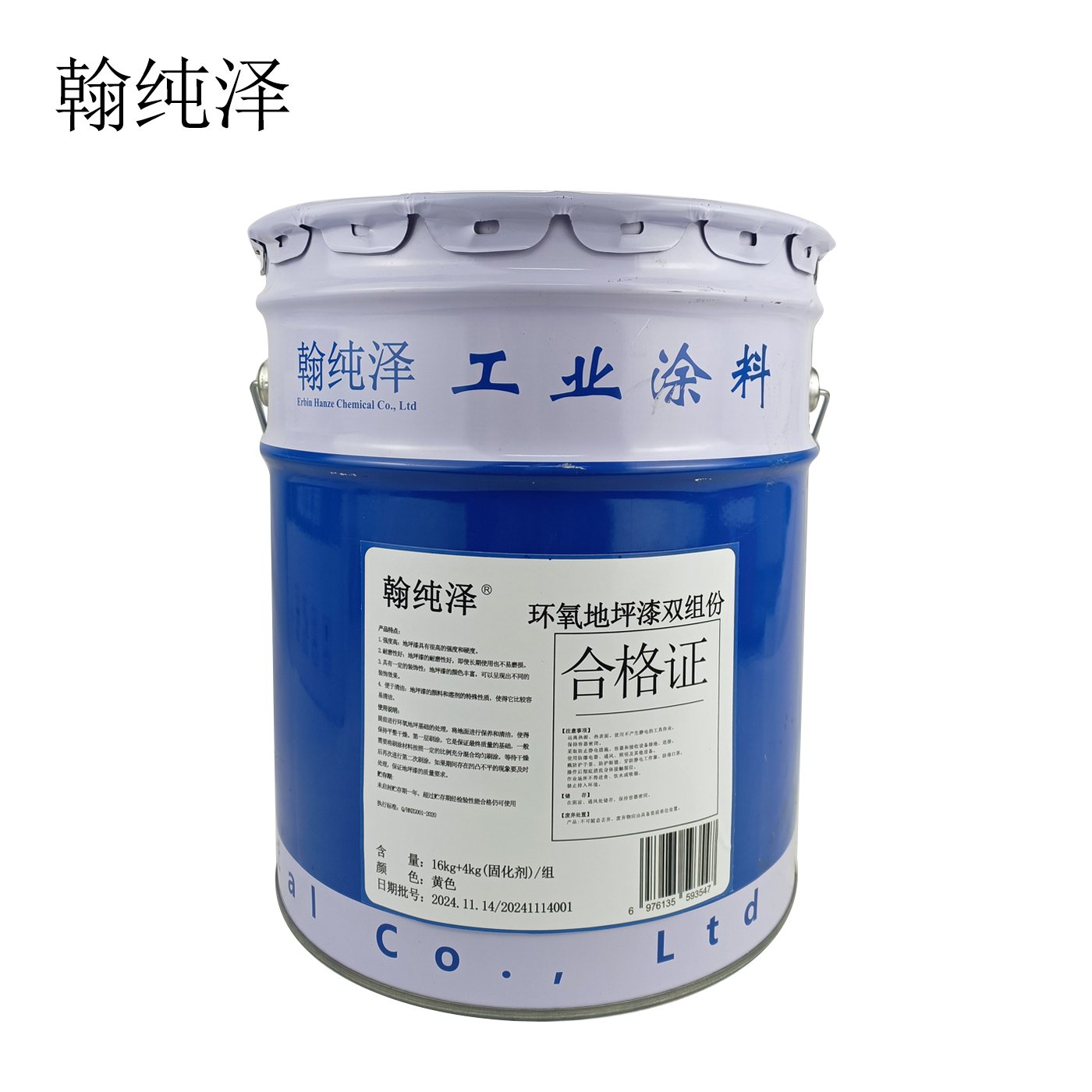 翰纯泽 环氧地坪漆 双组份 黄色 16kg+4kg(固化剂)/组高清大图