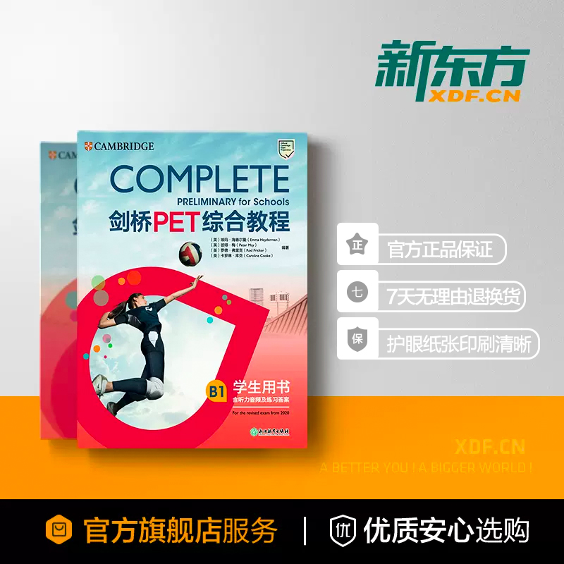 [正版]剑桥PET考试全套 PET真题 pet核心词汇报名考试 综合教程+模考题+核心词+语法+精讲 B1 英语 对应高清大图