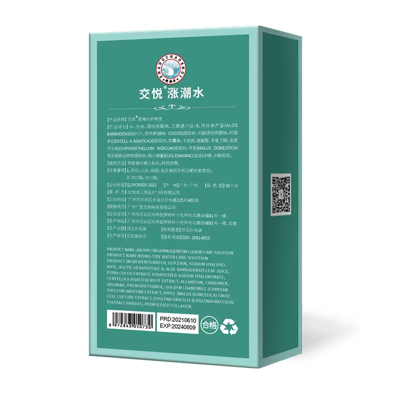 交悦(JIAO YUE)2代涨潮水15ml至臻版女用凝露人体润滑液油快感增强液成人情趣用品高清大图