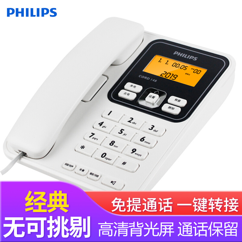 飞利浦(PHILIPS)电话机座机 固定电话 办公家用 屏幕橙色背光 一键转接 CORD148(白色)