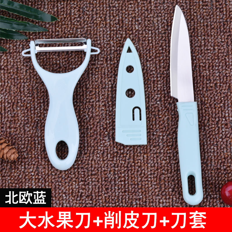 迷你水果盘水果刀具套餐 宿舍多用小刀 家用不锈钢削皮刀切瓜果刀
