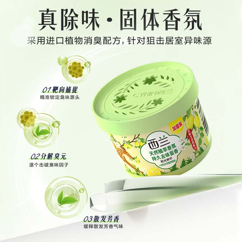 固体清新剂 70g/盒 柠檬香