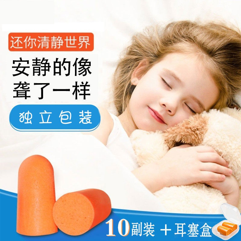 隔音睡觉防噪音耳塞睡眠用 男女士学生静音消音 耳塞