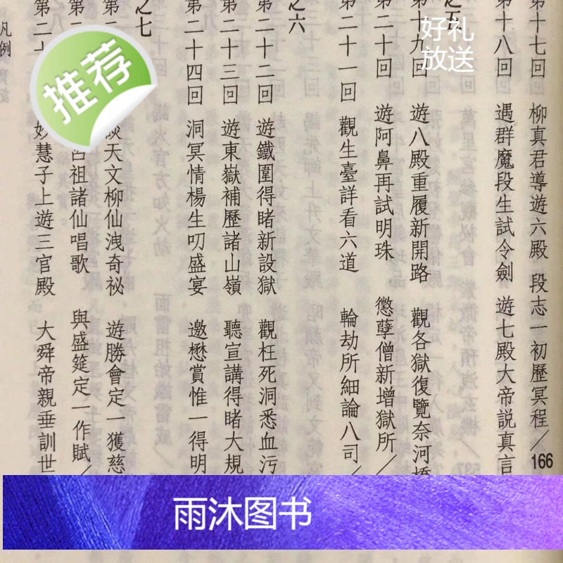 正版 洞冥宝记全书 林立仁 正一善书高清大图