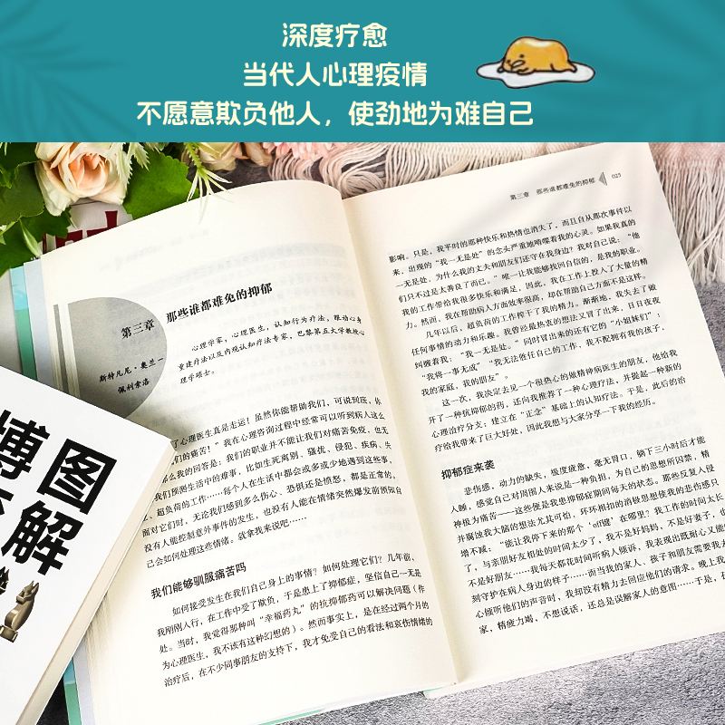 [2册]内在疗愈+心的疗愈 [正版]内在疗愈 豆瓣9分心理学家 停止精神内耗如何停止胡思乱想 情绪管理迷茫焦虑疏导自救高清大图
