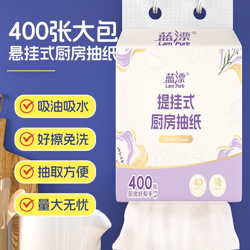 蓝漂 幽兰系列厨房抽纸5提装