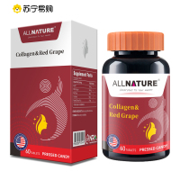 安美奇胶原蛋白肽红葡萄复合片原装进口60粒/瓶