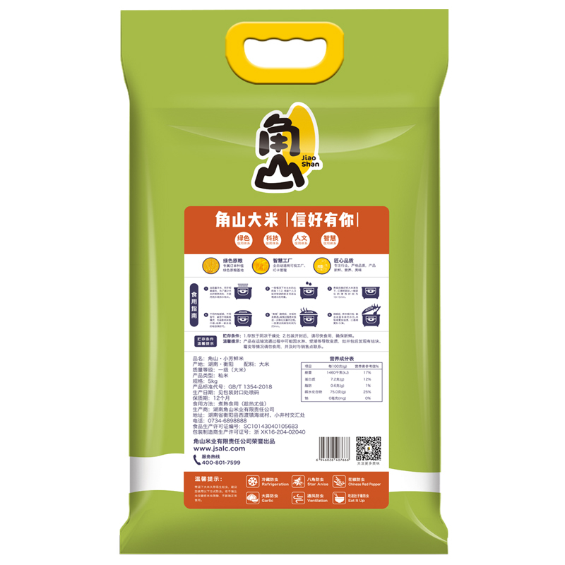 角山(JiaoShan)大米 小芳鲜 优质籼米 10斤装 长粒米 细米 当季鲜米 新米 原产地种植5KG