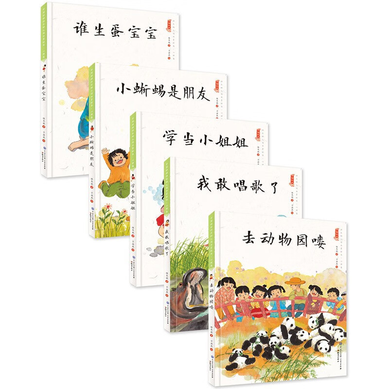 我是斑马迷 [正版]中国娃娃快乐心理篇水墨绘本精装全10册儿童绘本阅读书籍覆盖幼儿2-6岁成长关键期引领家庭学校为孩子认