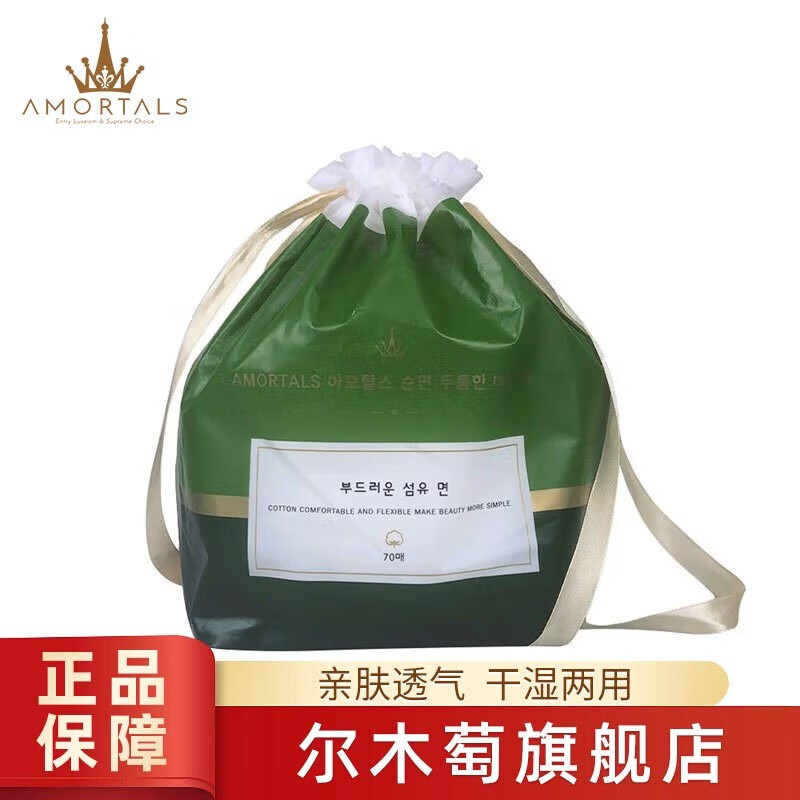尔木萄(AMORTALS)加厚一次性洗脸巾婴儿绵柔巾抽取洁面巾悬挂式联名抽取家庭装520 厚款 70片 /1包