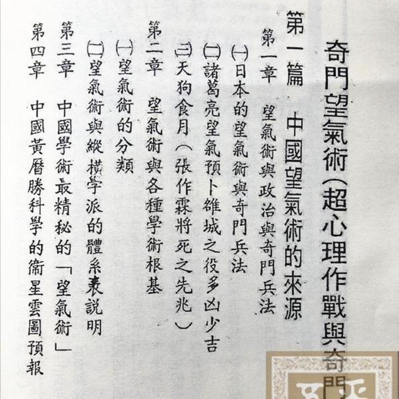 奇门看气法 奇门望气术 陈英略 鬼谷先师出版 天地万物皆有灵气高清大图