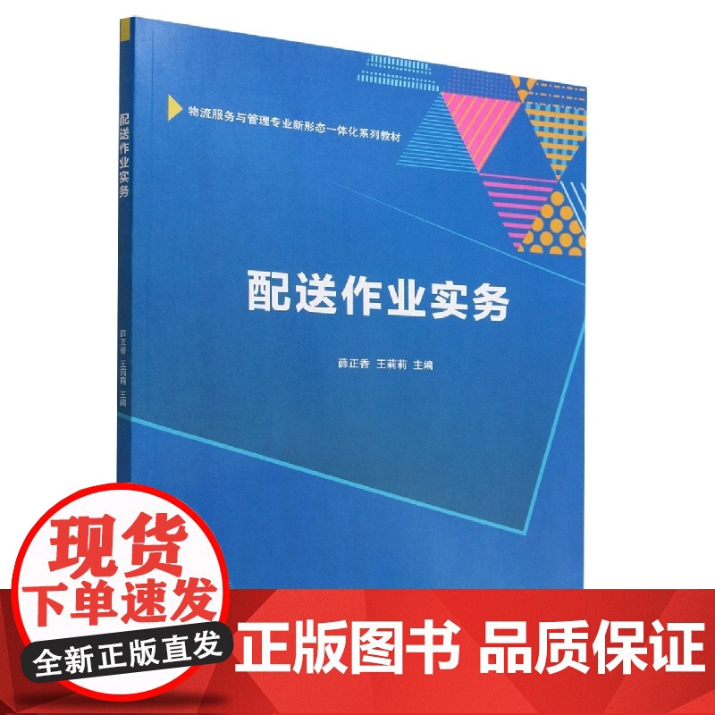 配送作业实务高清大图