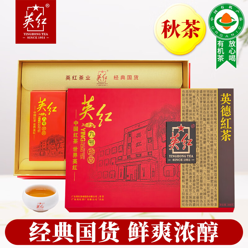 英红 英红九号 珍品礼盒 300g